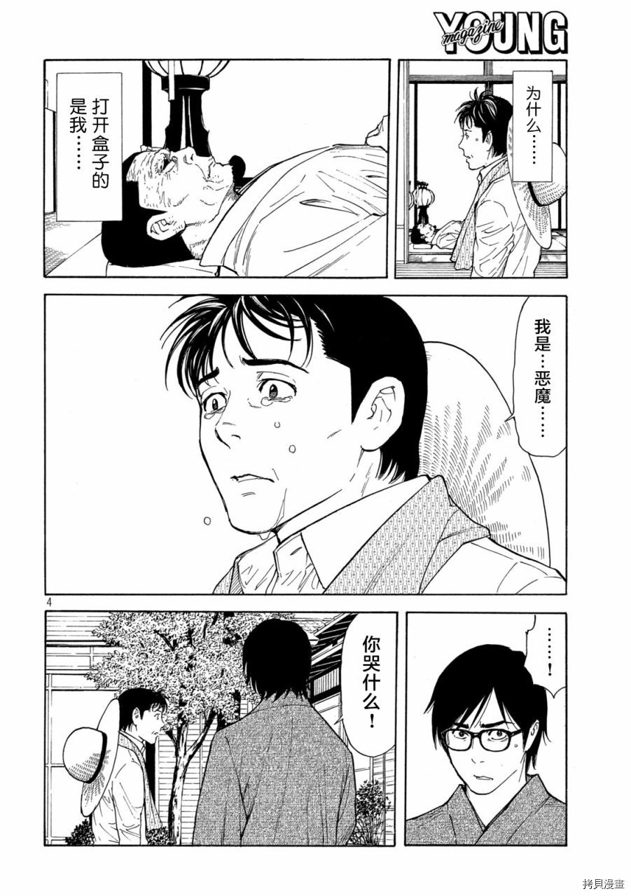 MY HOME HERO[拷贝漫画]韩漫全集-第143话无删减无遮挡章节图片 