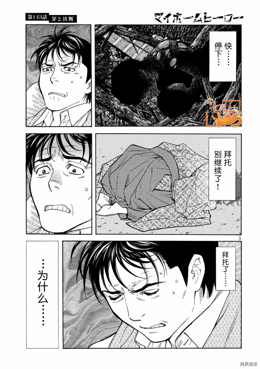 MY HOME HERO[拷贝漫画]韩漫全集-第143话无删减无遮挡章节图片 