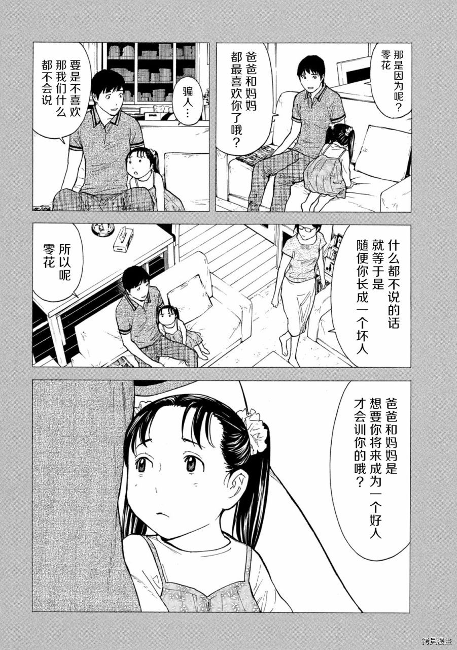 MY HOME HERO[拷贝漫画]韩漫全集-第143话无删减无遮挡章节图片 