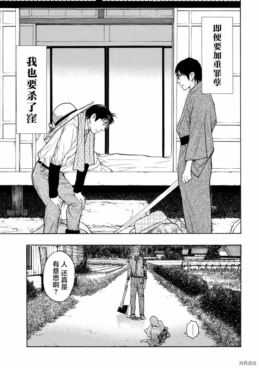 MY HOME HERO[拷贝漫画]韩漫全集-第143话无删减无遮挡章节图片 