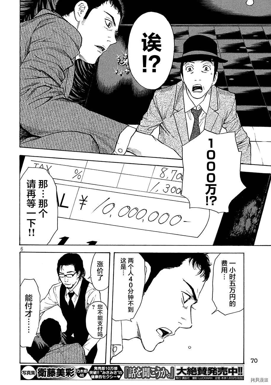 MY HOME HERO[拷贝漫画]韩漫全集-第15话无删减无遮挡章节图片 