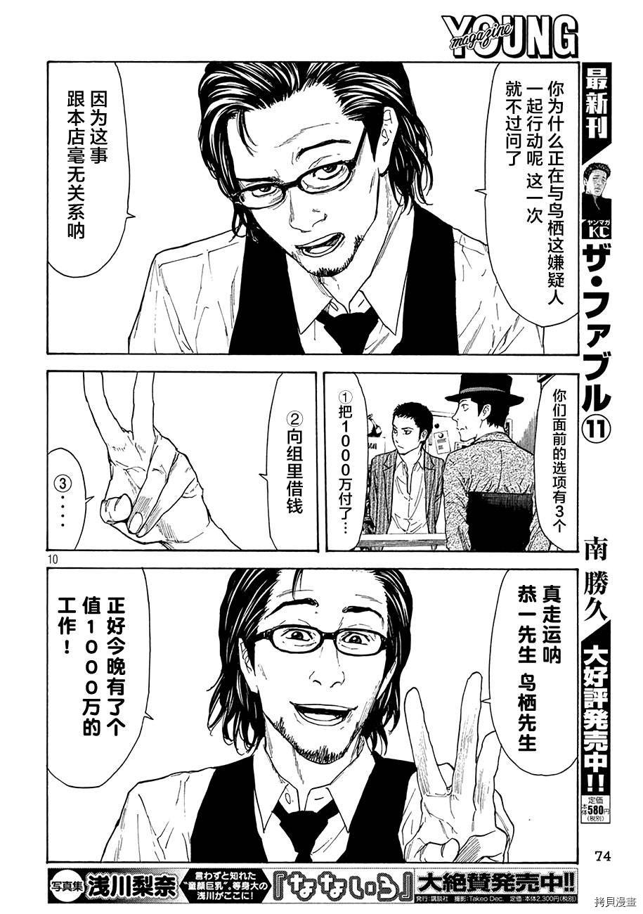 MY HOME HERO[拷贝漫画]韩漫全集-第15话无删减无遮挡章节图片 