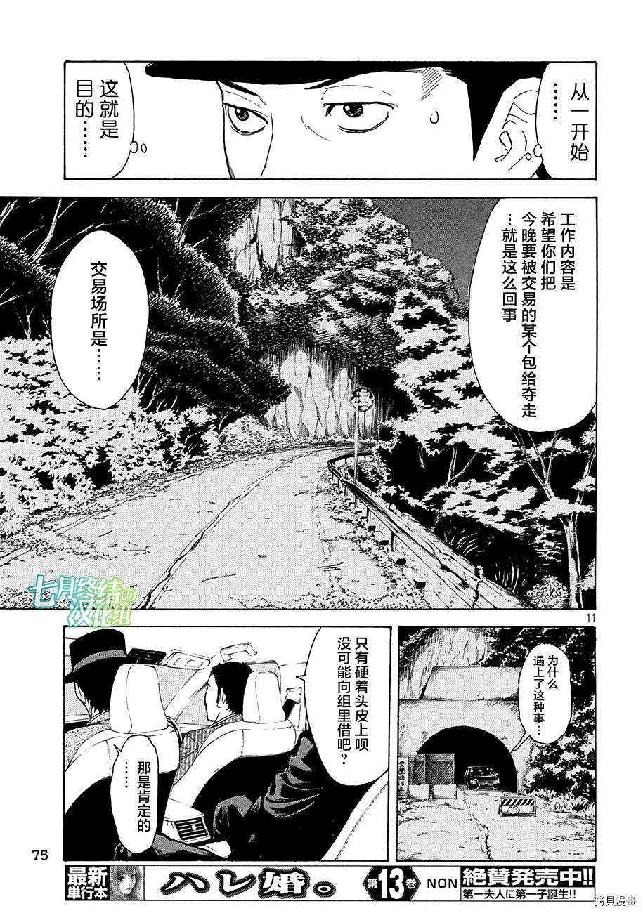 MY HOME HERO[拷贝漫画]韩漫全集-第15话无删减无遮挡章节图片 