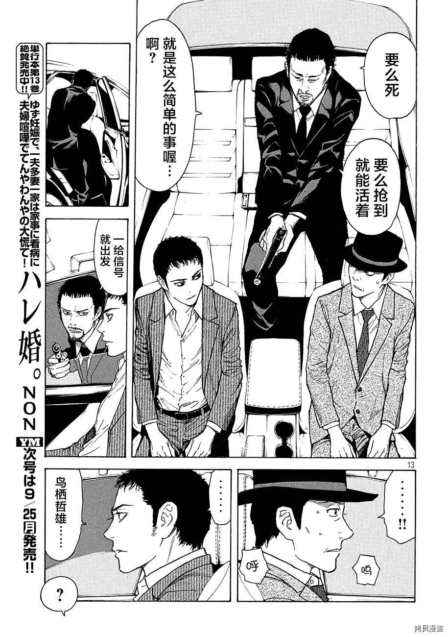 MY HOME HERO[拷贝漫画]韩漫全集-第15话无删减无遮挡章节图片 