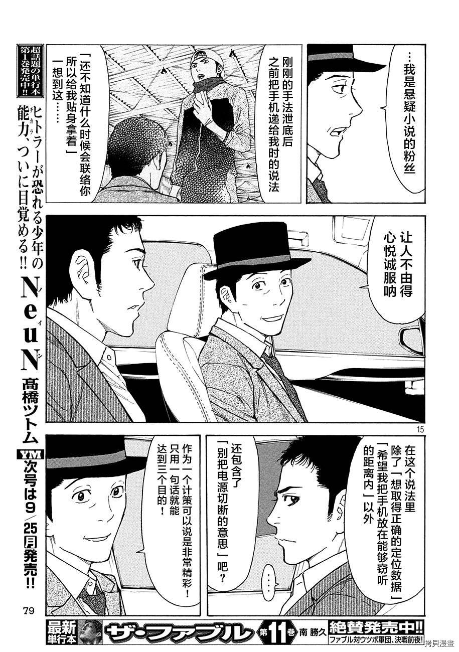 MY HOME HERO[拷贝漫画]韩漫全集-第15话无删减无遮挡章节图片 