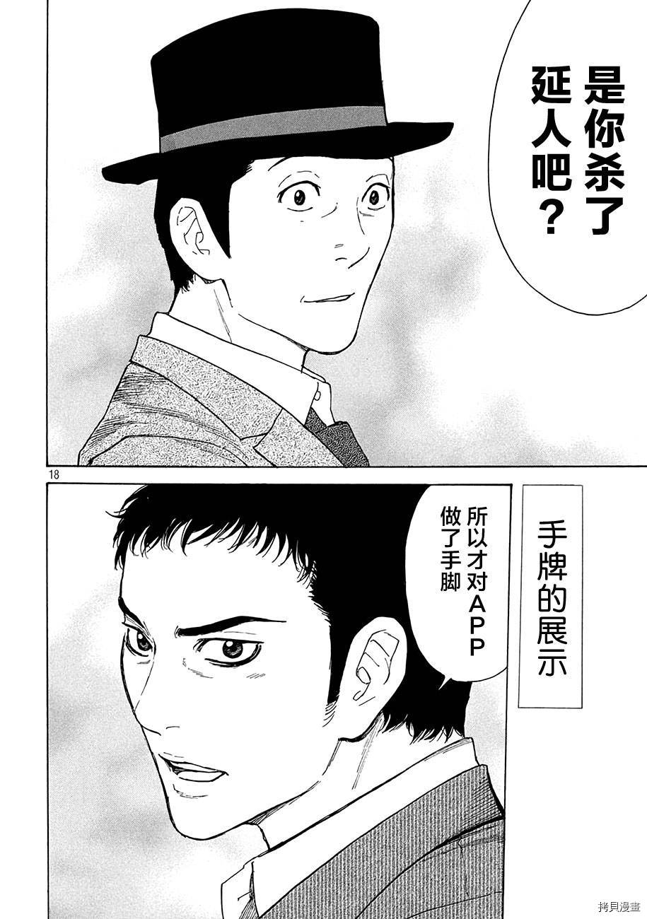 MY HOME HERO[拷贝漫画]韩漫全集-第15话无删减无遮挡章节图片 