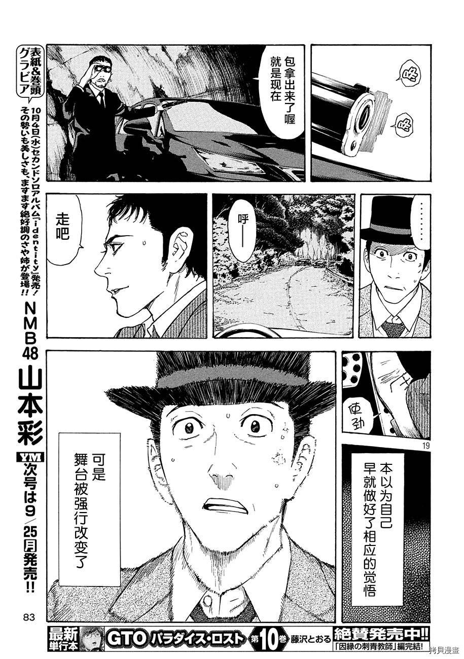 MY HOME HERO[拷贝漫画]韩漫全集-第15话无删减无遮挡章节图片 