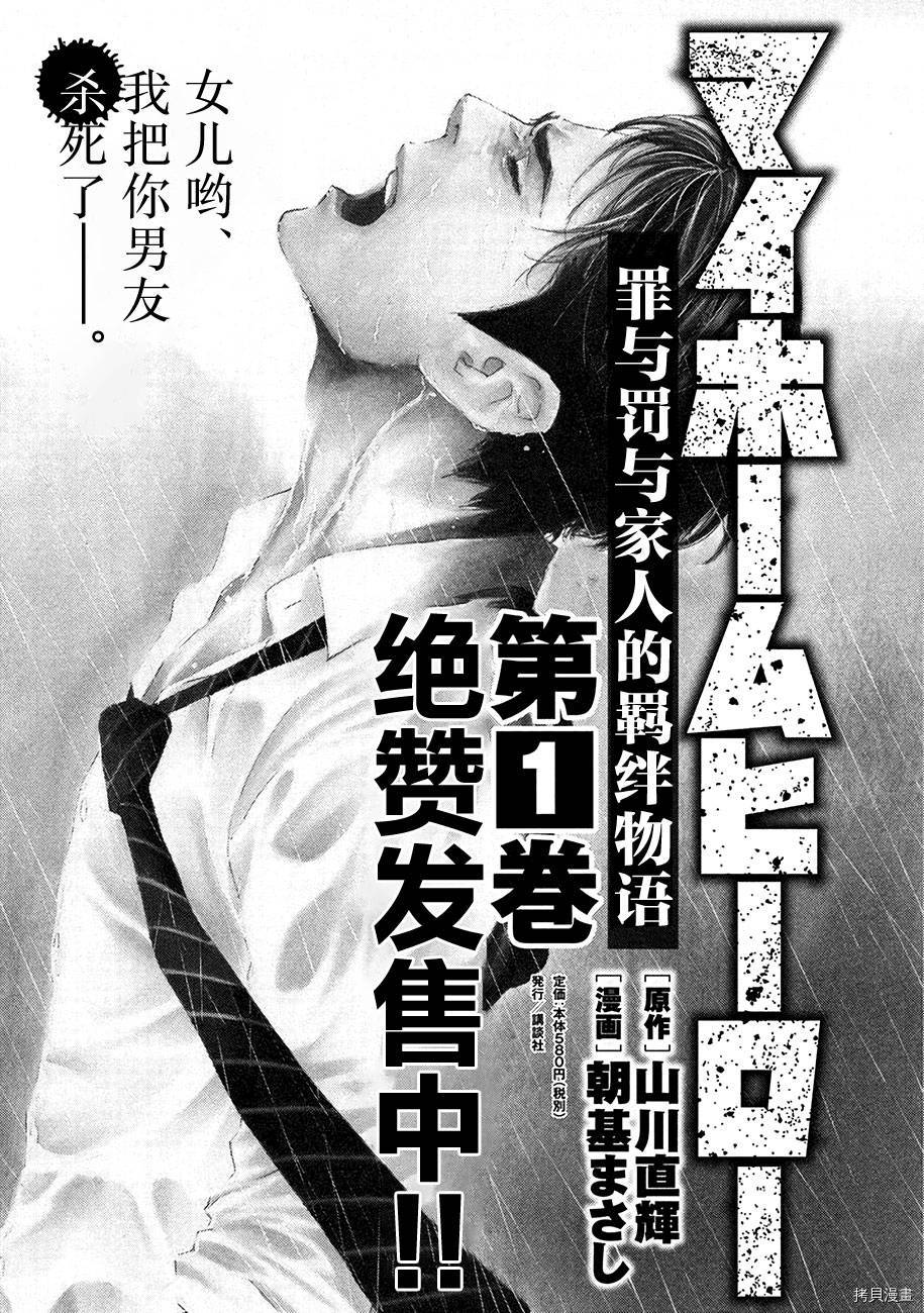 MY HOME HERO[拷贝漫画]韩漫全集-第15话无删减无遮挡章节图片 