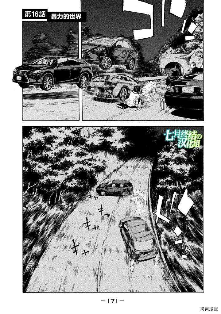 MY HOME HERO[拷贝漫画]韩漫全集-第16话无删减无遮挡章节图片 