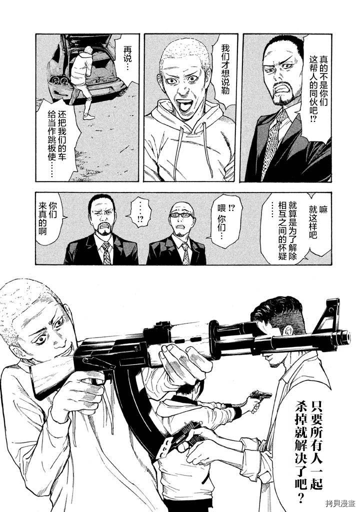 MY HOME HERO[拷贝漫画]韩漫全集-第16话无删减无遮挡章节图片 