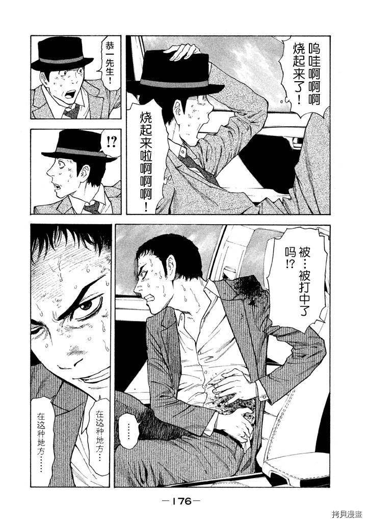 MY HOME HERO[拷贝漫画]韩漫全集-第16话无删减无遮挡章节图片 