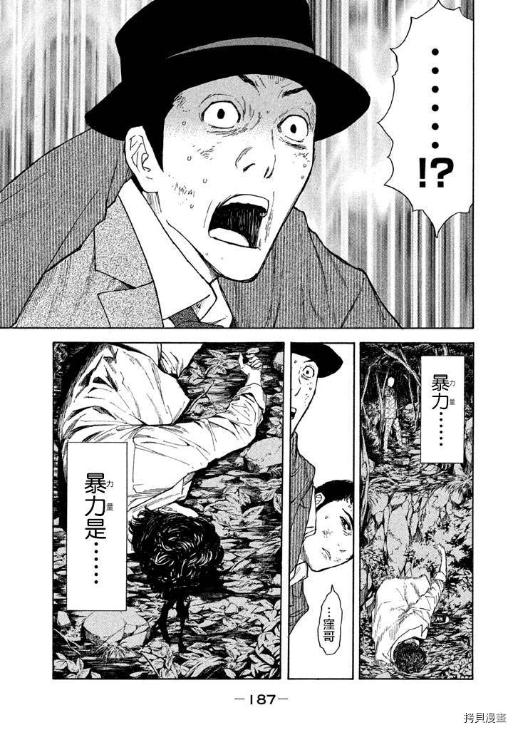 MY HOME HERO[拷贝漫画]韩漫全集-第16话无删减无遮挡章节图片 
