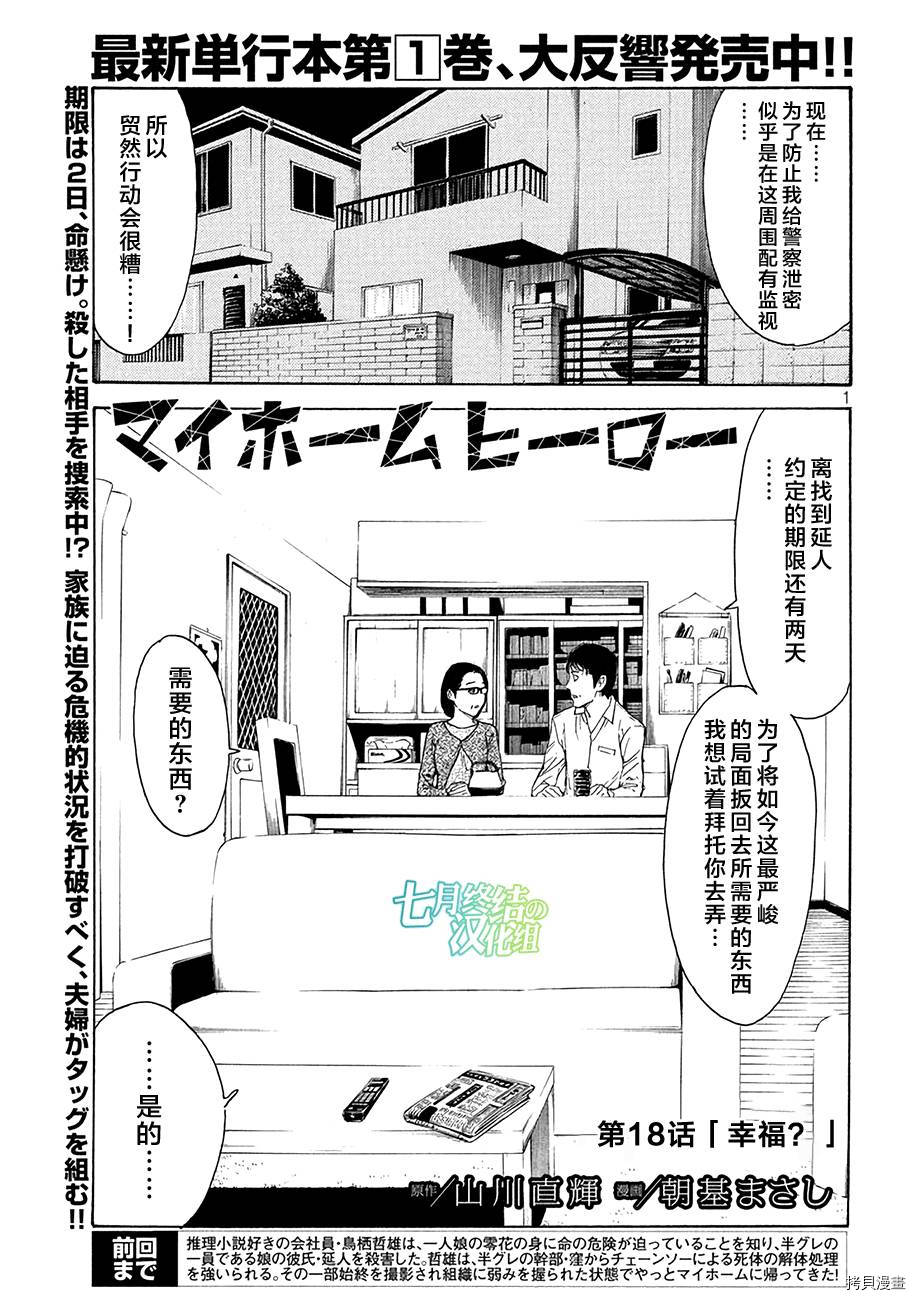 MY HOME HERO[拷贝漫画]韩漫全集-第18话无删减无遮挡章节图片 