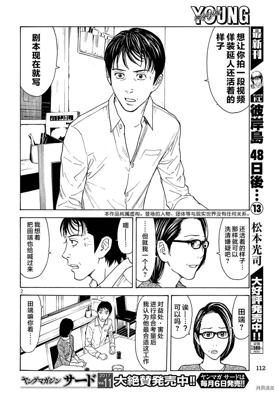 MY HOME HERO[拷贝漫画]韩漫全集-第18话无删减无遮挡章节图片 