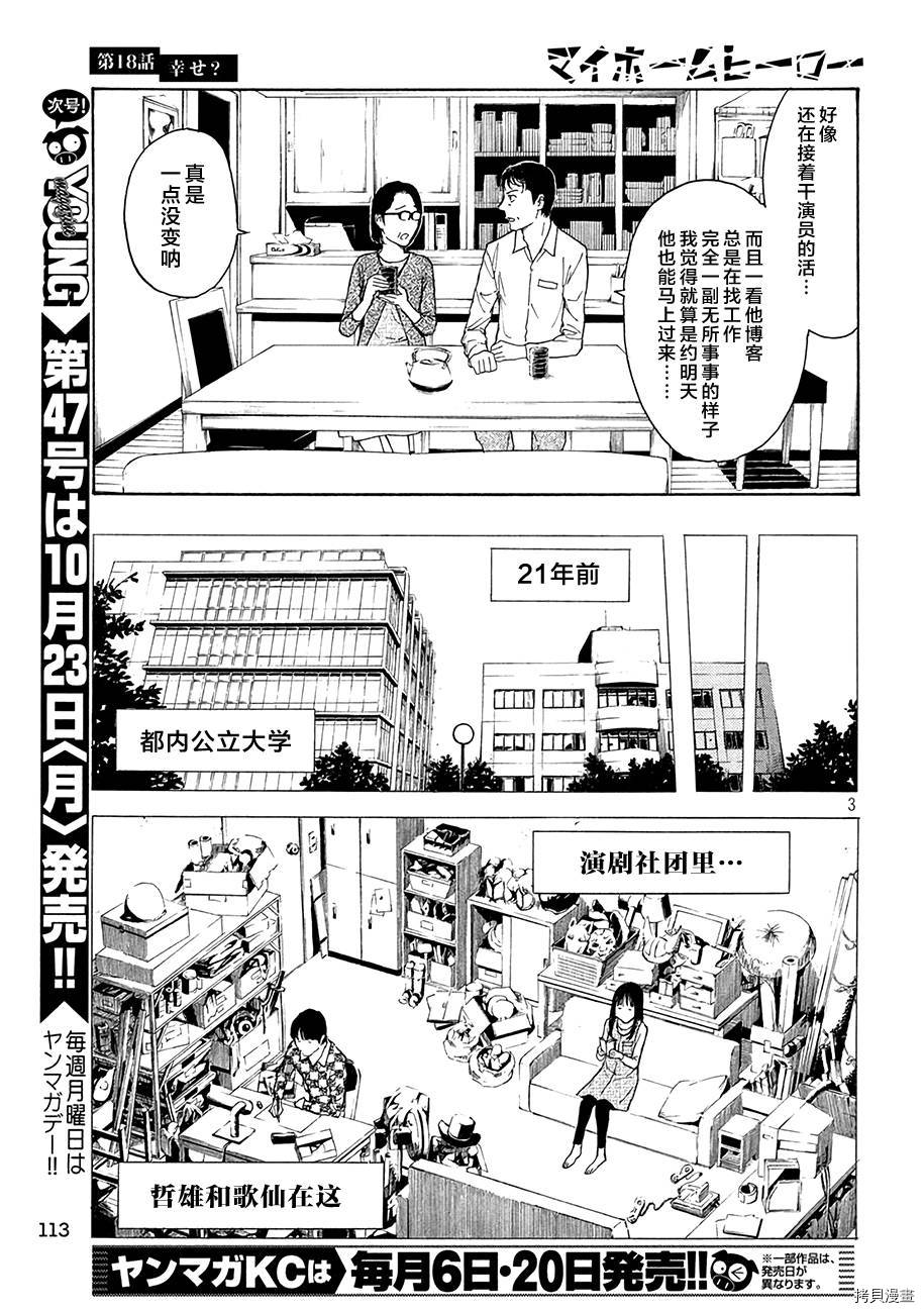 MY HOME HERO[拷贝漫画]韩漫全集-第18话无删减无遮挡章节图片 