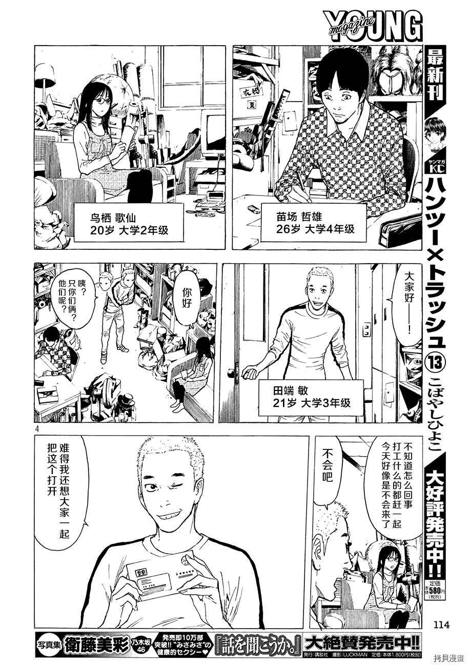 MY HOME HERO[拷贝漫画]韩漫全集-第18话无删减无遮挡章节图片 