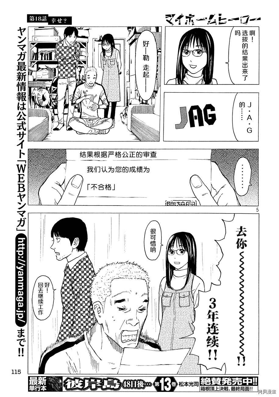 MY HOME HERO[拷贝漫画]韩漫全集-第18话无删减无遮挡章节图片 
