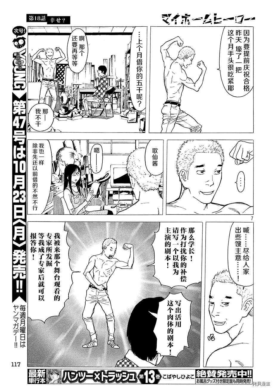 MY HOME HERO[拷贝漫画]韩漫全集-第18话无删减无遮挡章节图片 