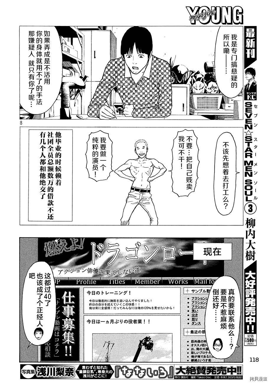 MY HOME HERO[拷贝漫画]韩漫全集-第18话无删减无遮挡章节图片 