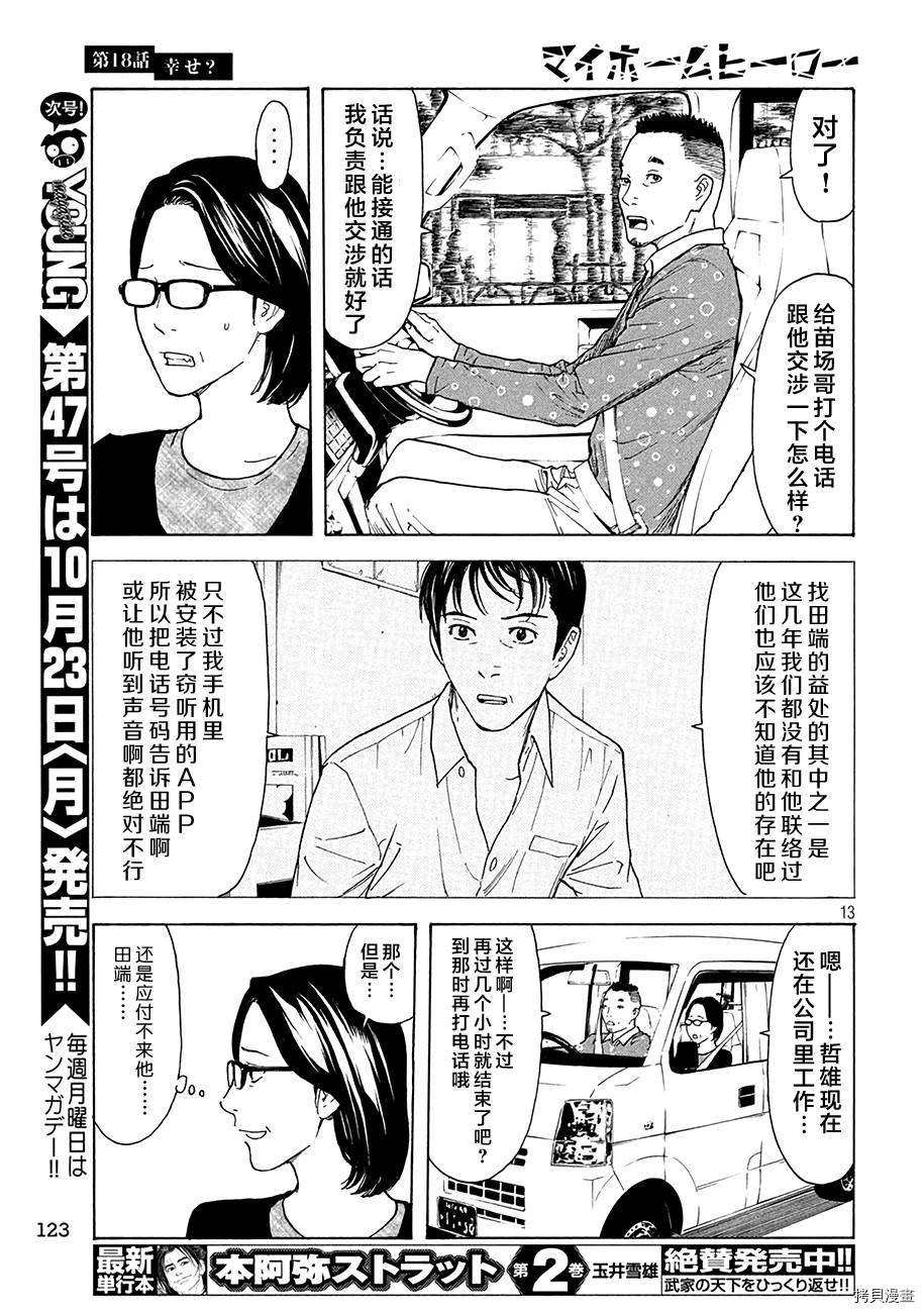 MY HOME HERO[拷贝漫画]韩漫全集-第18话无删减无遮挡章节图片 