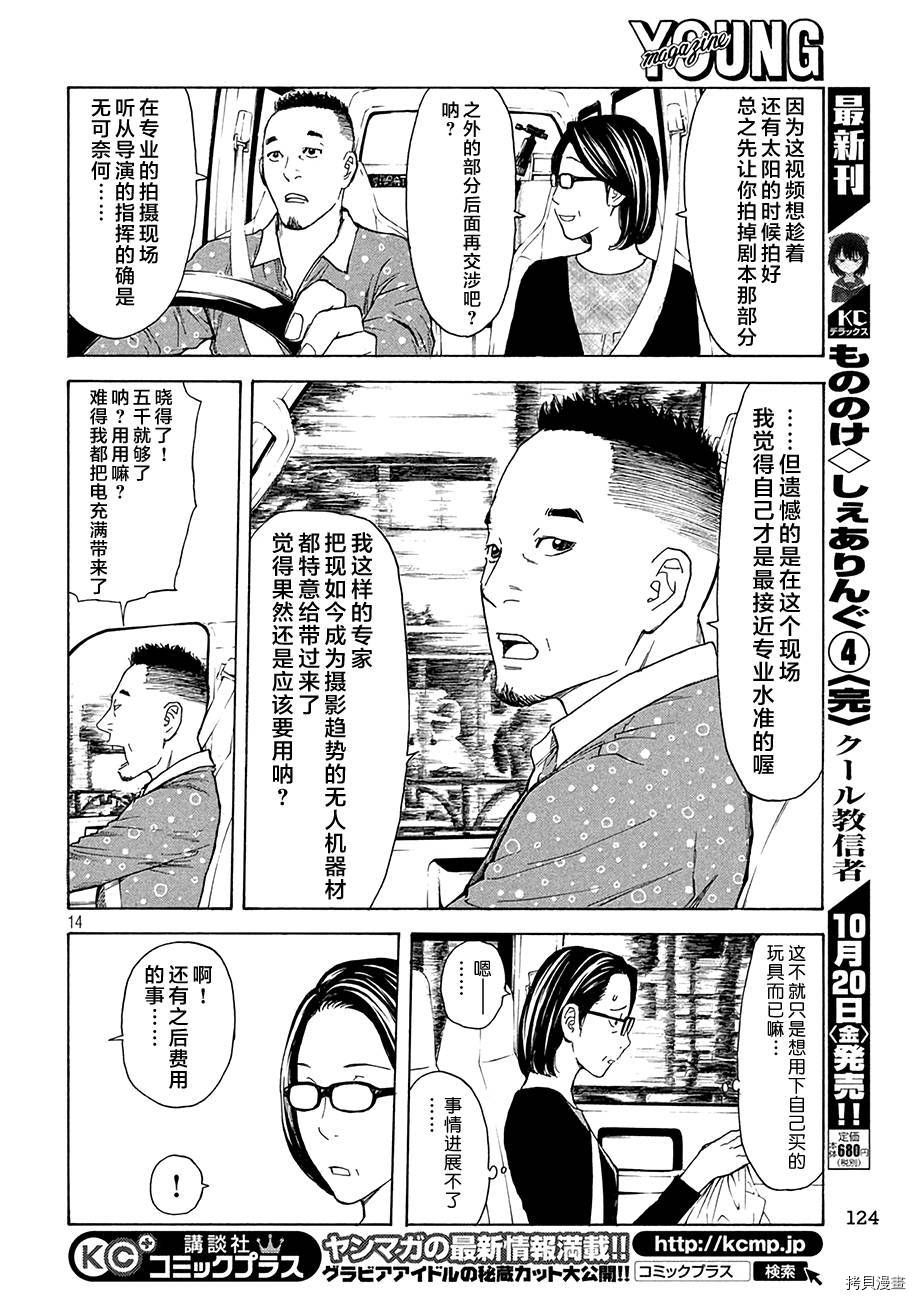 MY HOME HERO[拷贝漫画]韩漫全集-第18话无删减无遮挡章节图片 
