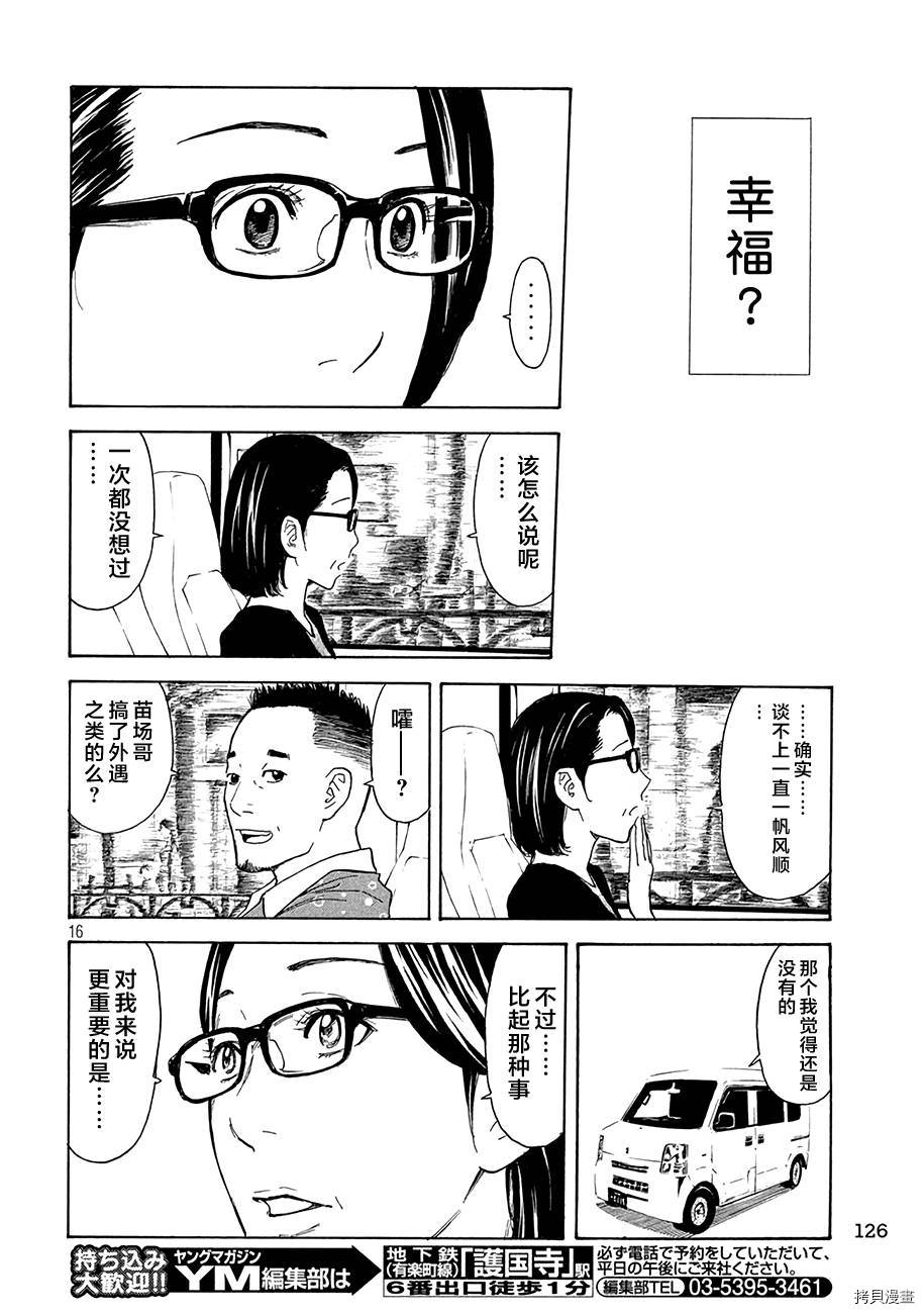 MY HOME HERO[拷贝漫画]韩漫全集-第18话无删减无遮挡章节图片 