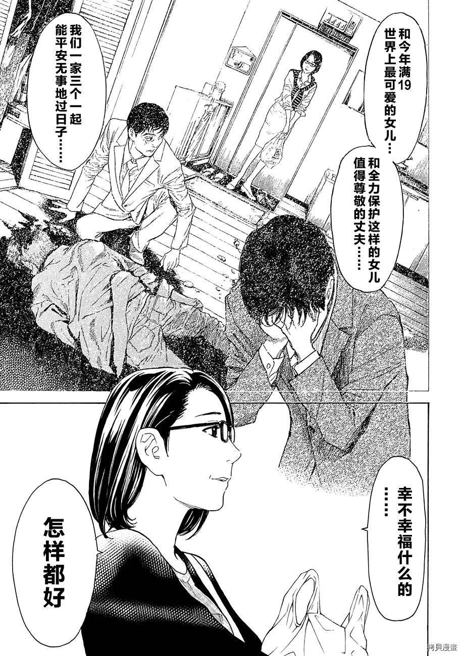 MY HOME HERO[拷贝漫画]韩漫全集-第18话无删减无遮挡章节图片 