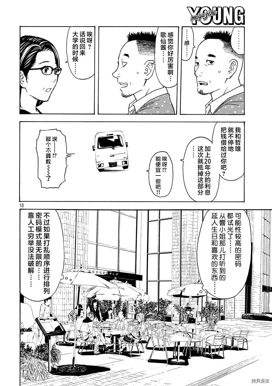MY HOME HERO[拷贝漫画]韩漫全集-第18话无删减无遮挡章节图片 