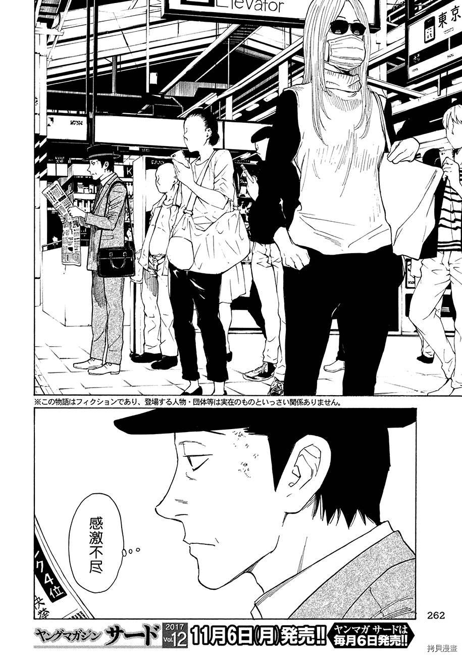 MY HOME HERO[拷贝漫画]韩漫全集-第19话无删减无遮挡章节图片 