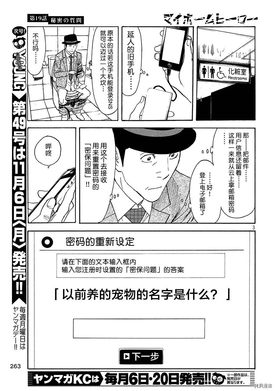 MY HOME HERO[拷贝漫画]韩漫全集-第19话无删减无遮挡章节图片 