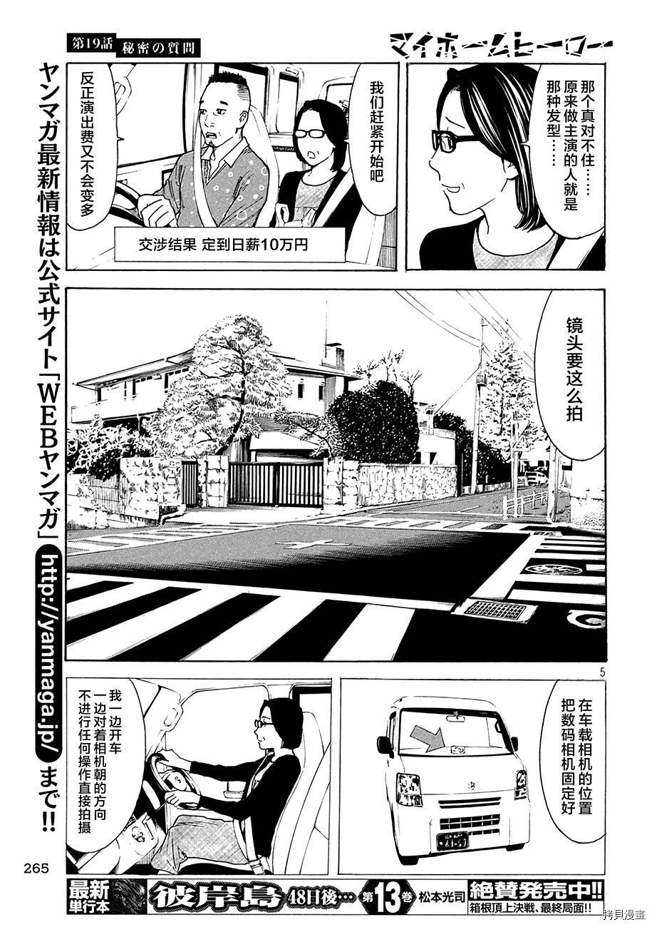 MY HOME HERO[拷贝漫画]韩漫全集-第19话无删减无遮挡章节图片 