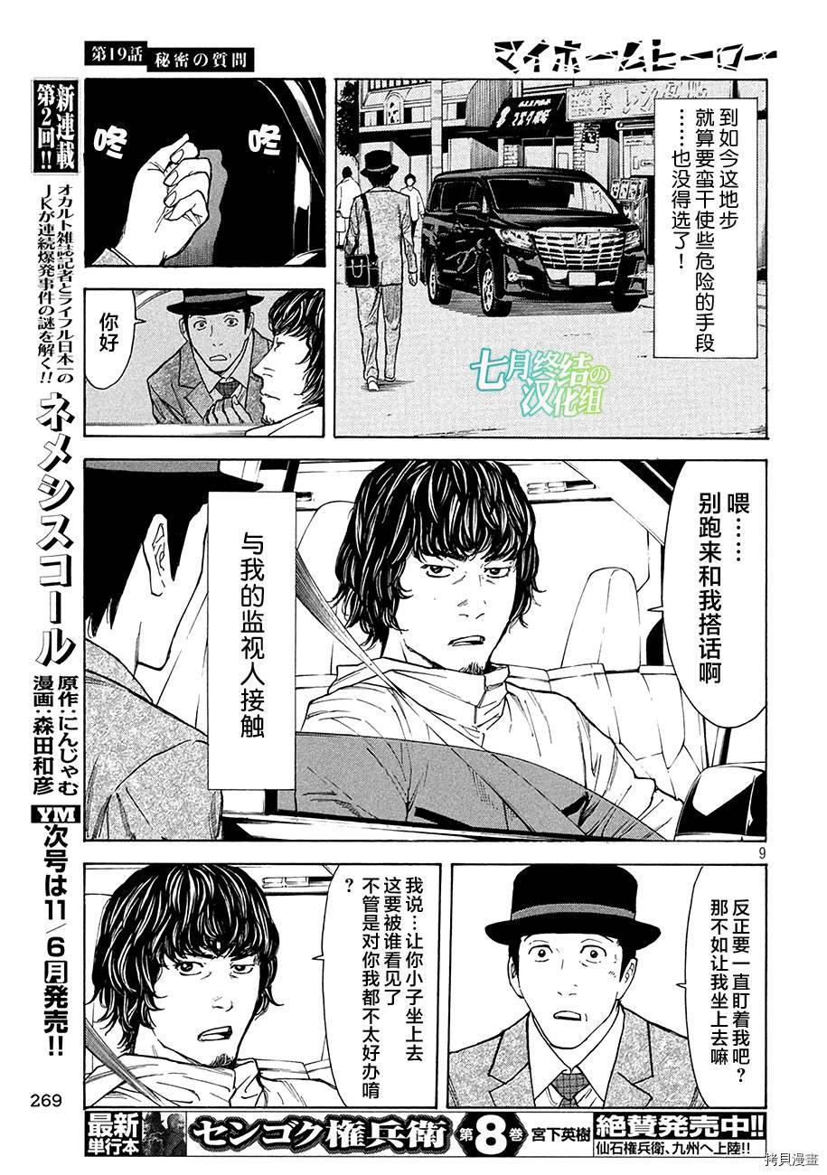 MY HOME HERO[拷贝漫画]韩漫全集-第19话无删减无遮挡章节图片 