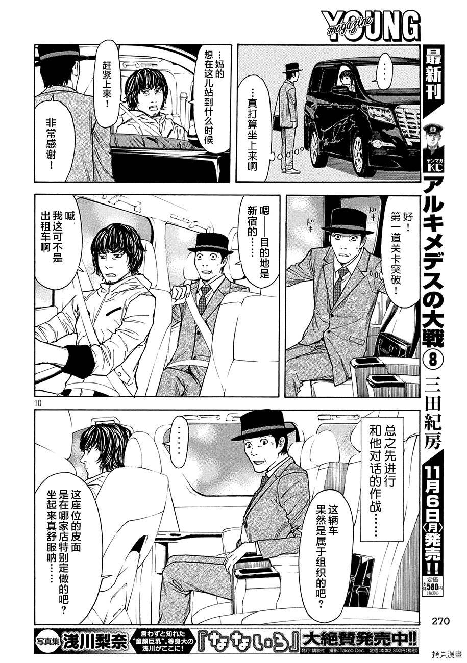 MY HOME HERO[拷贝漫画]韩漫全集-第19话无删减无遮挡章节图片 