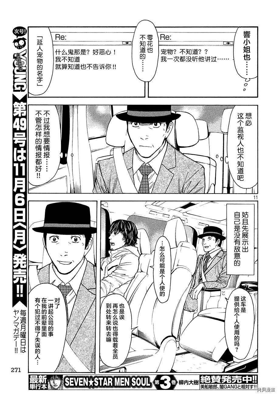 MY HOME HERO[拷贝漫画]韩漫全集-第19话无删减无遮挡章节图片 