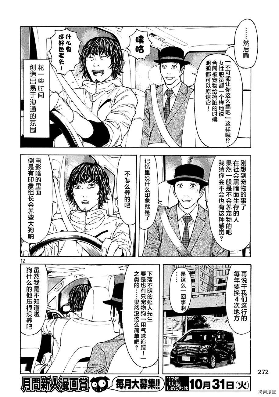 MY HOME HERO[拷贝漫画]韩漫全集-第19话无删减无遮挡章节图片 