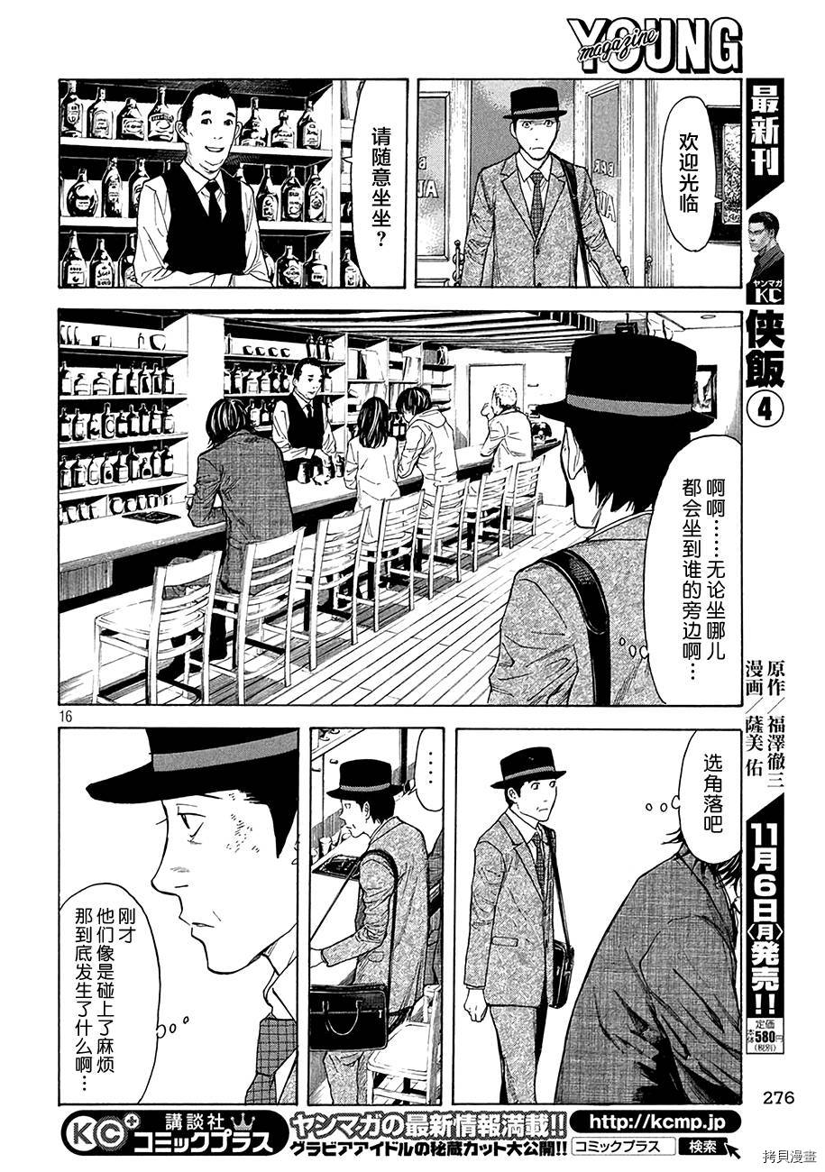 MY HOME HERO[拷贝漫画]韩漫全集-第19话无删减无遮挡章节图片 