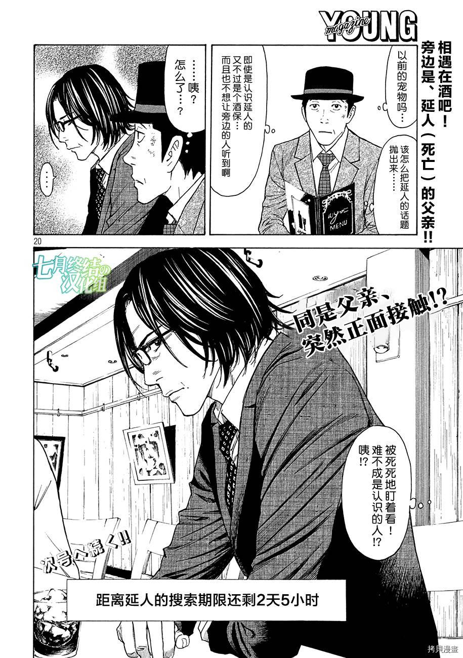 MY HOME HERO[拷贝漫画]韩漫全集-第19话无删减无遮挡章节图片 