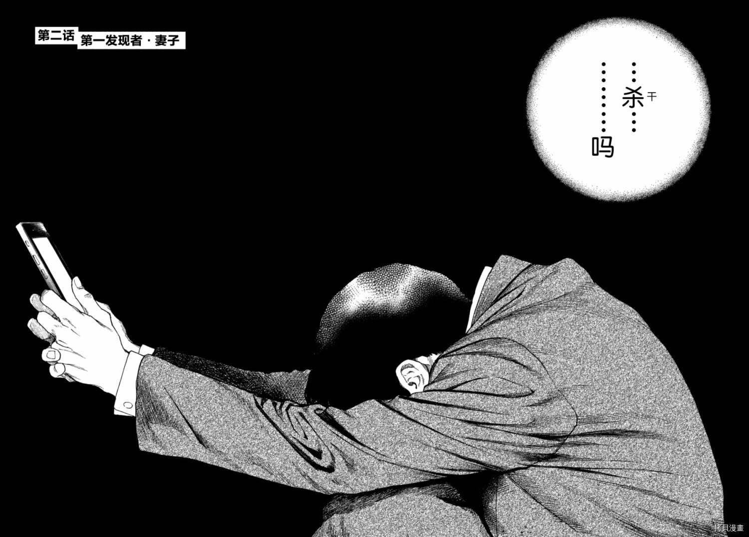 MY HOME HERO[拷贝漫画]韩漫全集-第02话无删减无遮挡章节图片 