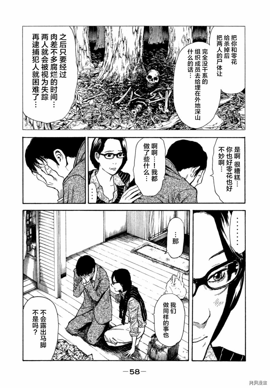 MY HOME HERO[拷贝漫画]韩漫全集-第02话无删减无遮挡章节图片 