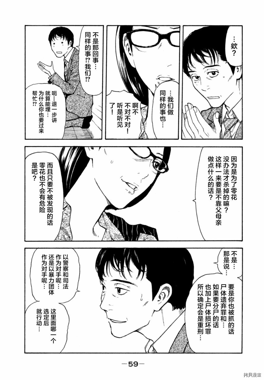 MY HOME HERO[拷贝漫画]韩漫全集-第02话无删减无遮挡章节图片 