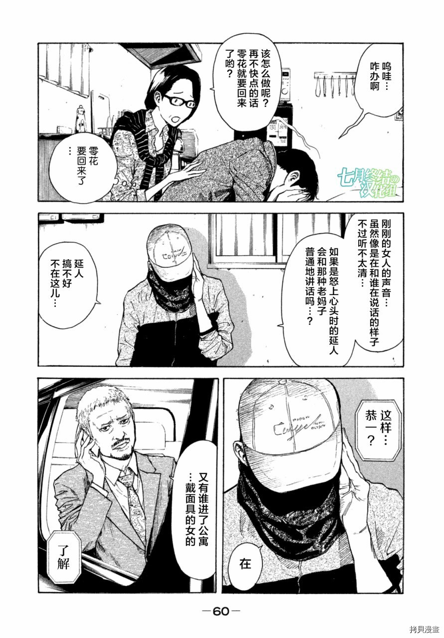 MY HOME HERO[拷贝漫画]韩漫全集-第02话无删减无遮挡章节图片 