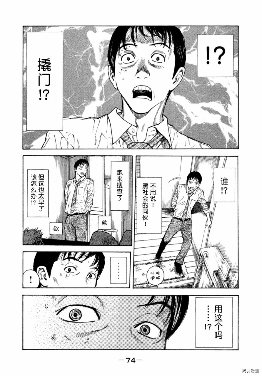 MY HOME HERO[拷贝漫画]韩漫全集-第02话无删减无遮挡章节图片 
