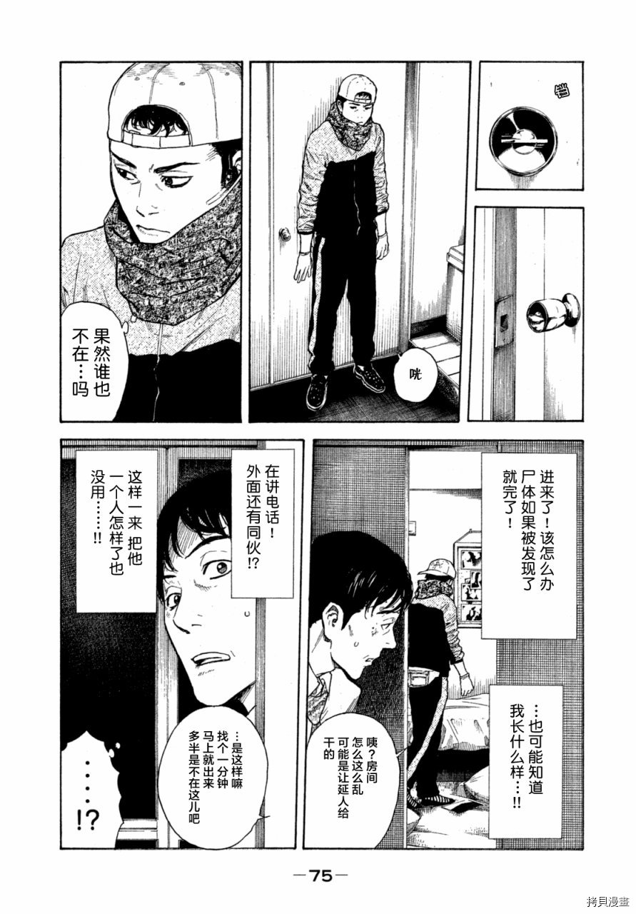 MY HOME HERO[拷贝漫画]韩漫全集-第02话无删减无遮挡章节图片 