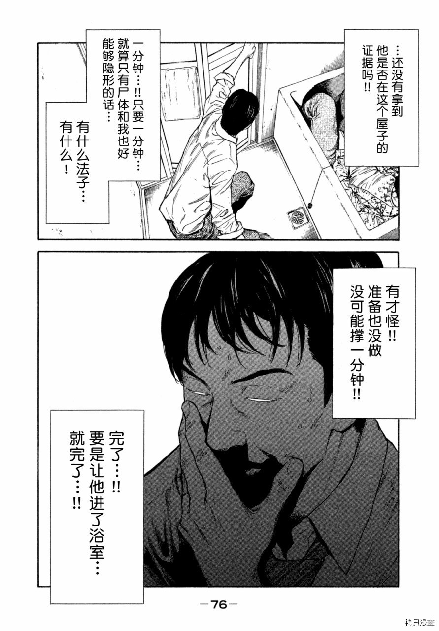 MY HOME HERO[拷贝漫画]韩漫全集-第02话无删减无遮挡章节图片 