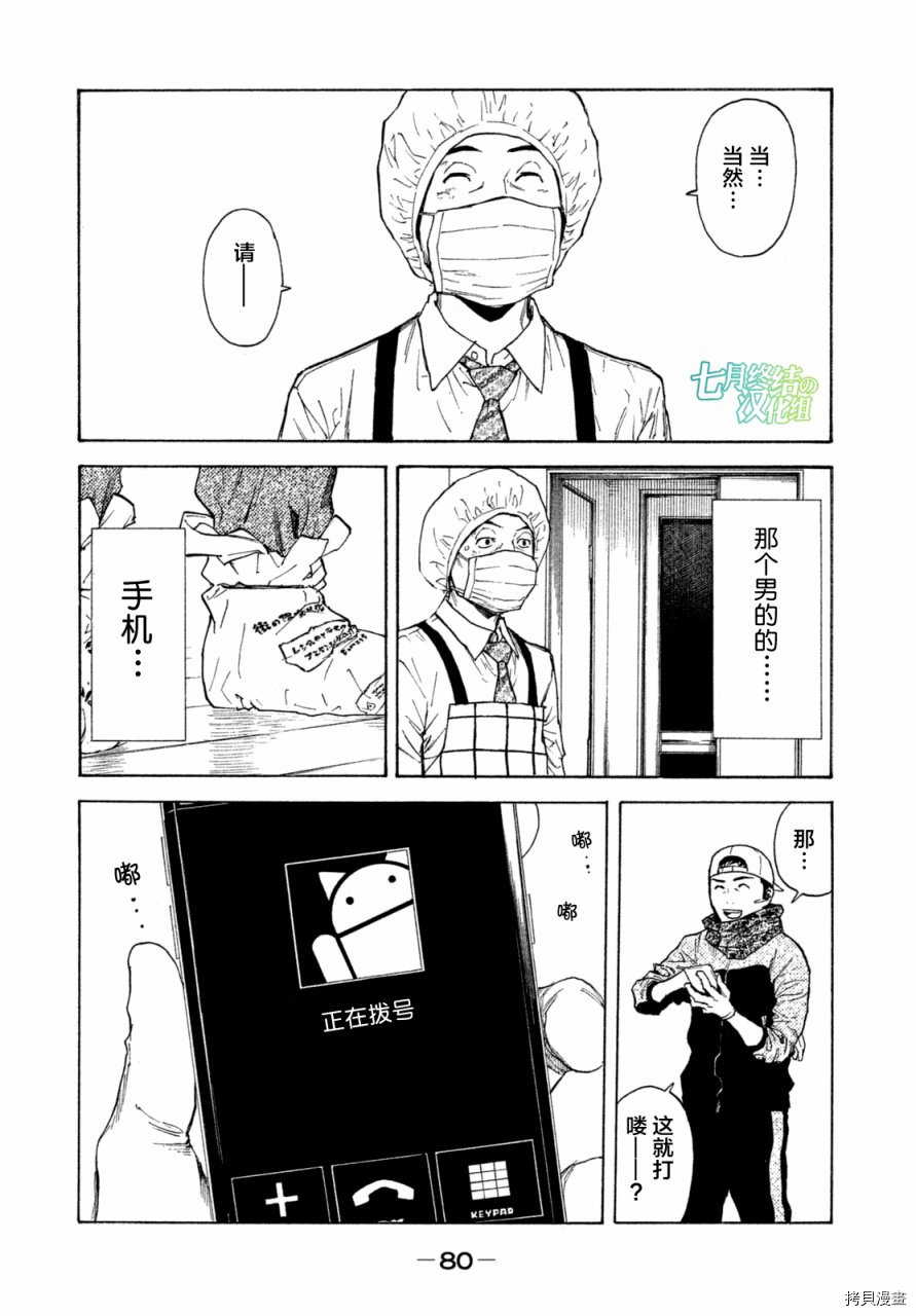 MY HOME HERO[拷贝漫画]韩漫全集-第02话无删减无遮挡章节图片 