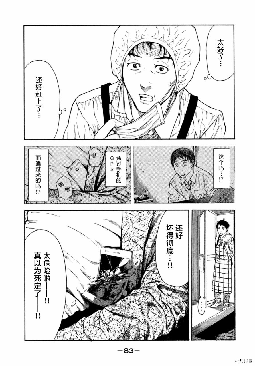 MY HOME HERO[拷贝漫画]韩漫全集-第02话无删减无遮挡章节图片 