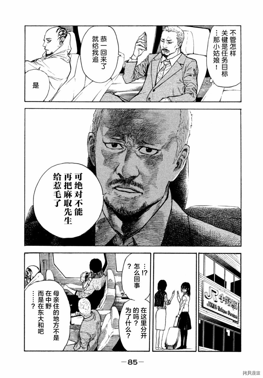 MY HOME HERO[拷贝漫画]韩漫全集-第02话无删减无遮挡章节图片 