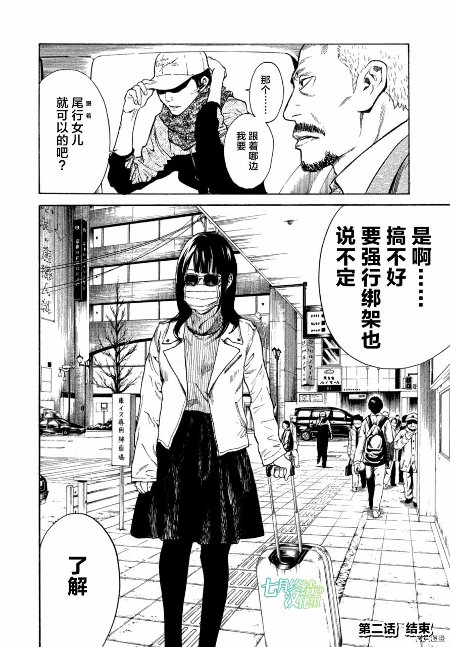 MY HOME HERO[拷贝漫画]韩漫全集-第02话无删减无遮挡章节图片 