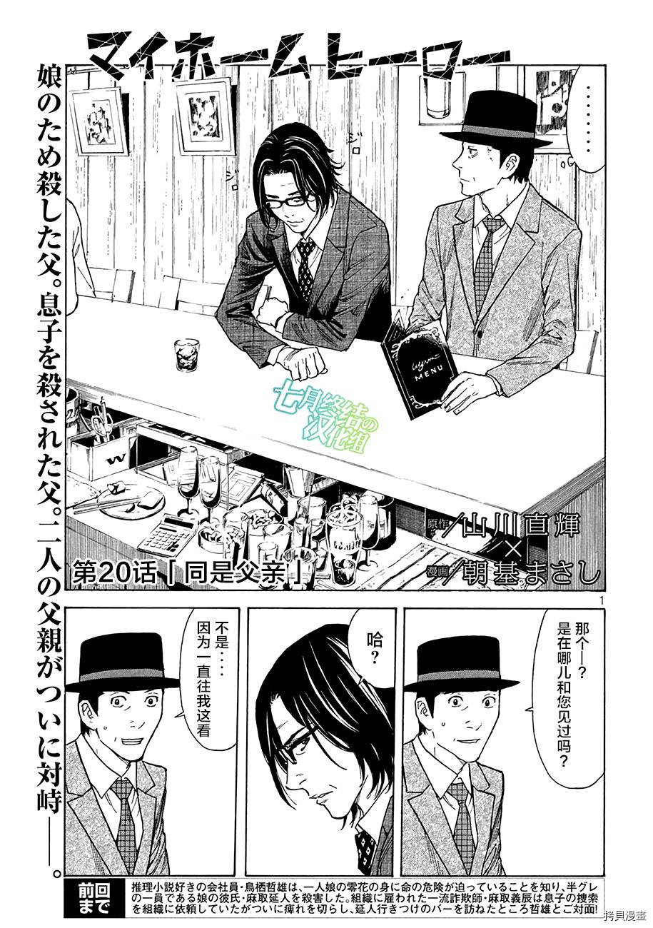 MY HOME HERO[拷贝漫画]韩漫全集-第20话无删减无遮挡章节图片 