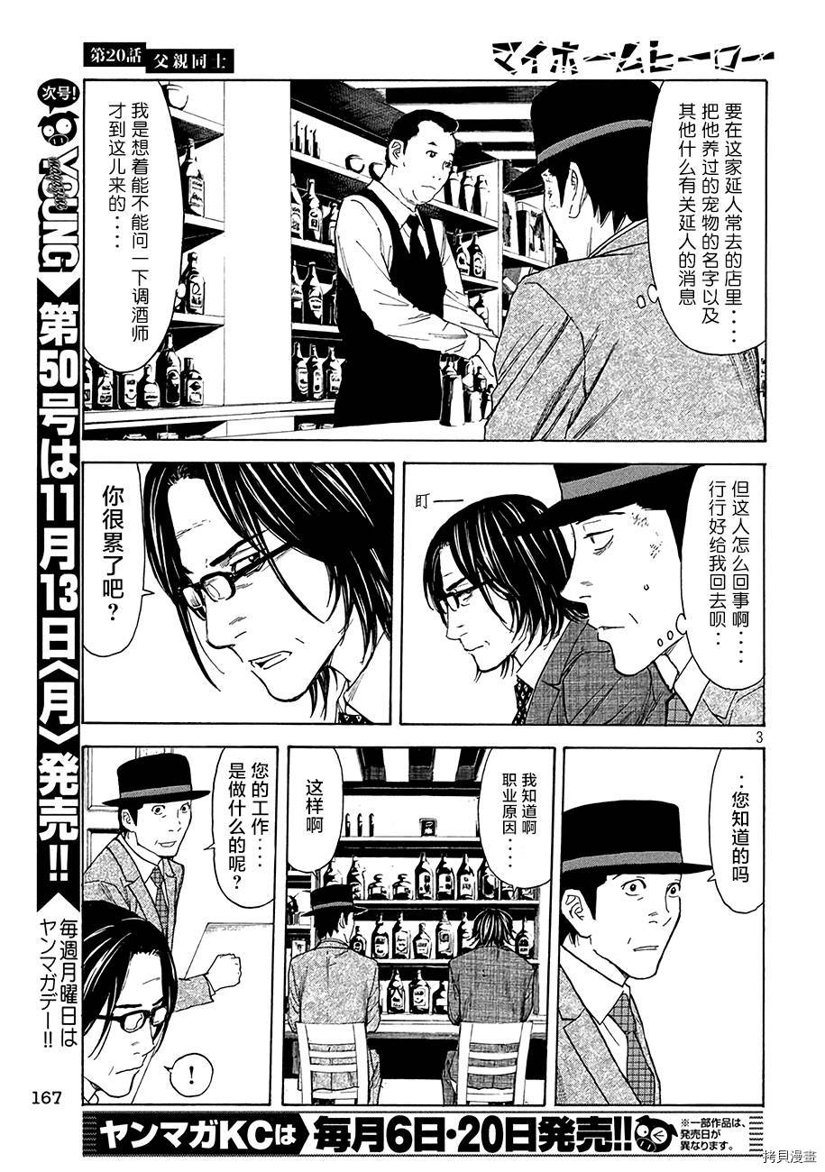 MY HOME HERO[拷贝漫画]韩漫全集-第20话无删减无遮挡章节图片 